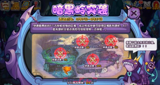 《洛克王国》暗黑岭突袭攻略-第3张-手游攻略-GASK