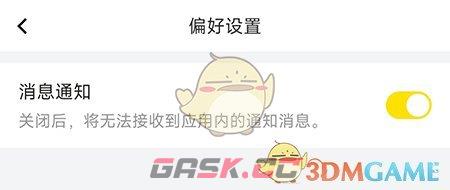 《曲奇云盘》消息通知关闭方法-第4张-手游攻略-GASK