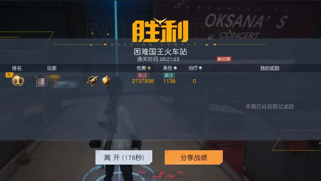 《黎明觉醒：生机》国王火车站通关详细流程-第6张-手游攻略-GASK