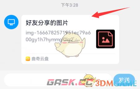 《曲奇云盘》保存别人分享的文件方法-第2张-手游攻略-GASK