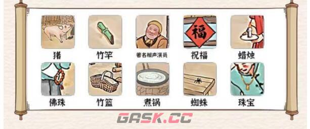 《玩梗大乱斗》儿时宰猪找到十只猪通关攻略-第2张-手游攻略-GASK