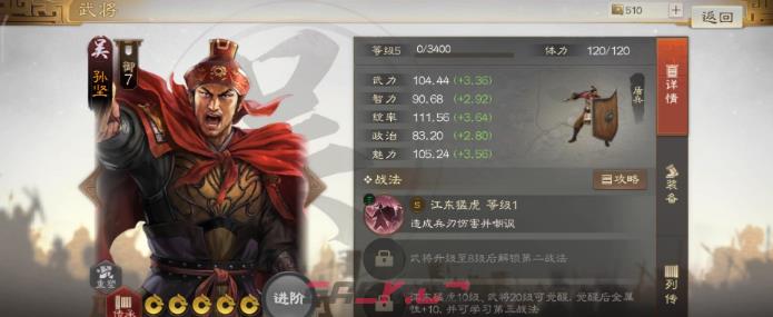 《三国志战棋版》孙坚全面解析-第2张-手游攻略-GASK