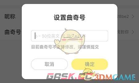 《曲奇云盘》曲奇号设置方法-第4张-手游攻略-GASK