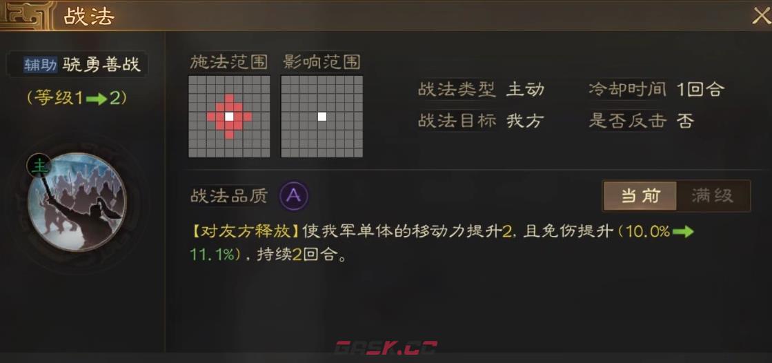《三国志战棋版》A级战法搭配攻略-第4张-手游攻略-GASK