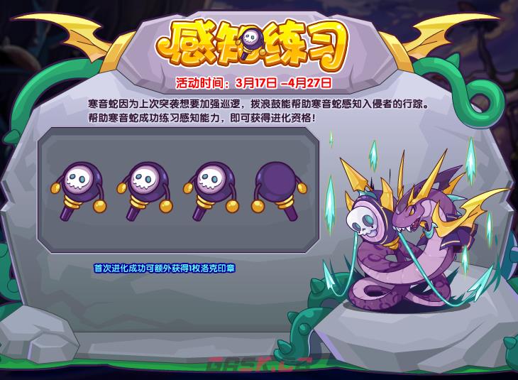 《洛克王国》感知练习攻略-第2张-手游攻略-GASK