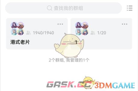 《曲奇云盘》搜索群组方法-第6张-手游攻略-GASK