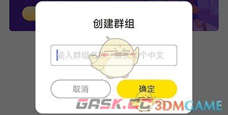 《曲奇云盘》创建群组方法-第4张-手游攻略-GASK