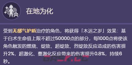 《原神》白术技能天赋一览-第3张-手游攻略-GASK