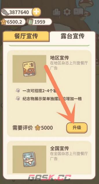 《动物餐厅》露台宣传升级攻略-第6张-手游攻略-GASK
