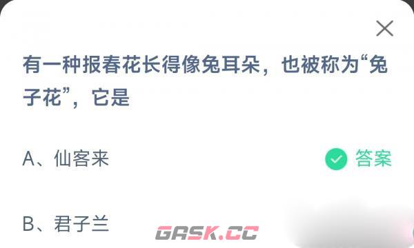 《支付宝》蚂蚁庄园3月18日答案最新2023-第2张-手游攻略-GASK