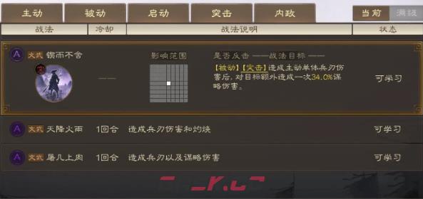 《三国志战棋版》A级战法搭配攻略-第5张-手游攻略-GASK