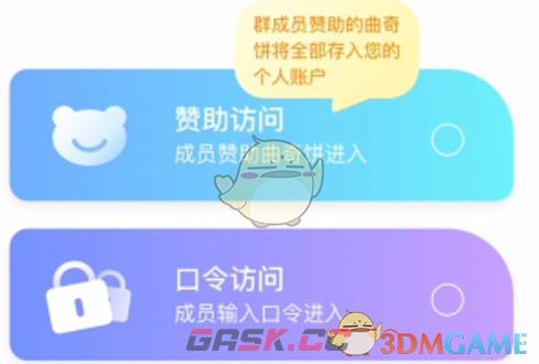 《曲奇云盘》保密空间位置入口-第7张-手游攻略-GASK