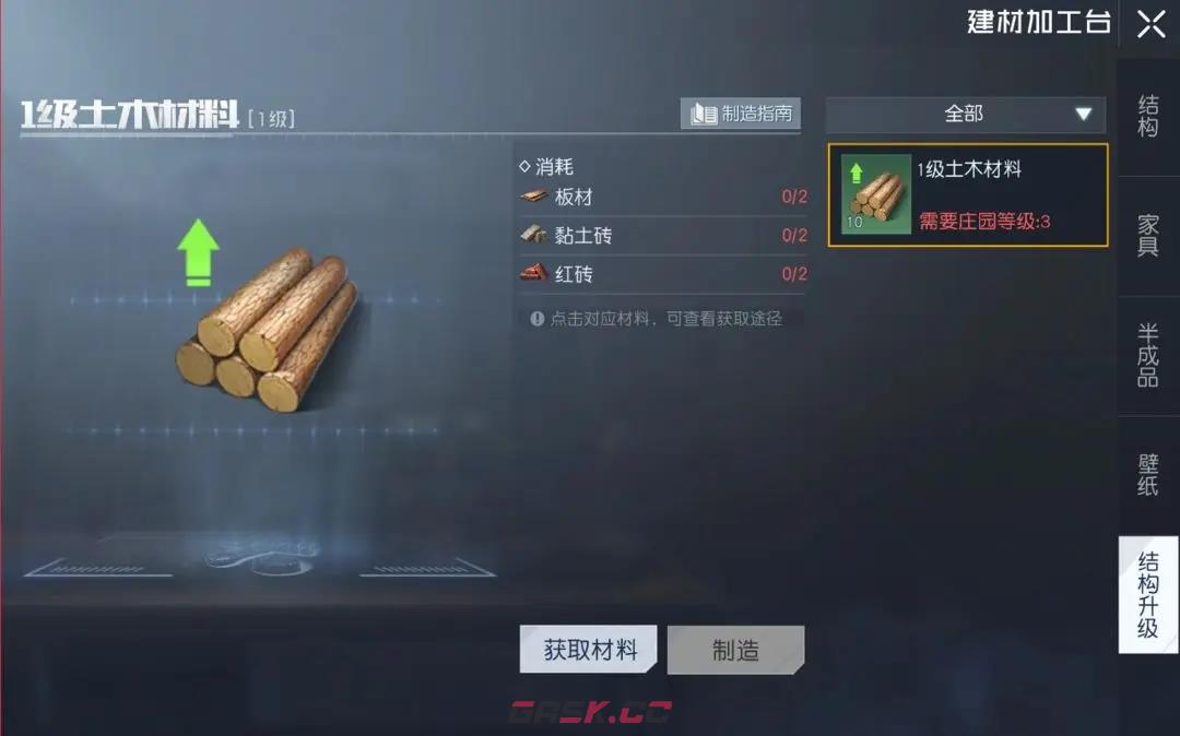 《黎明觉醒》建筑结构升级方法-第2张-手游攻略-GASK