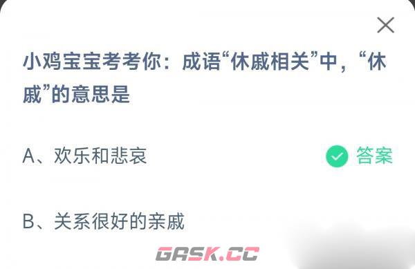 《支付宝》2023蚂蚁庄园3月18日答案最新-第2张-手游攻略-GASK