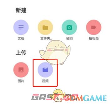 《曲奇云盘》上传视频方法-第2张-手游攻略-GASK