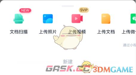 《曲奇云盘》文件转百度网盘教程-第5张-手游攻略-GASK