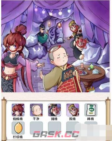 《玩梗大乱斗》西游盘丝洞找到十个精通关攻略-第2张-手游攻略-GASK