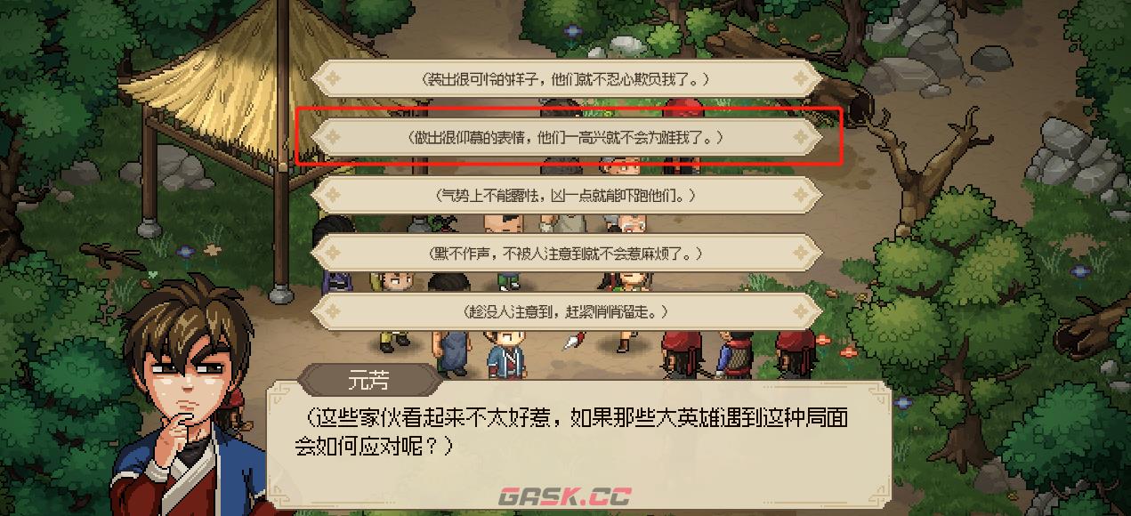 大侠立志传心有灵犀成就怎么达成-第3张-单机攻略-GASK