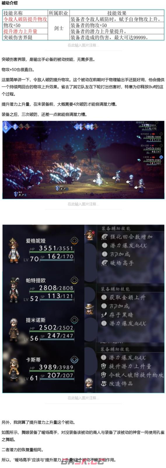 《歧路旅人2》剑士怎么玩-第9张-单机攻略-GASK