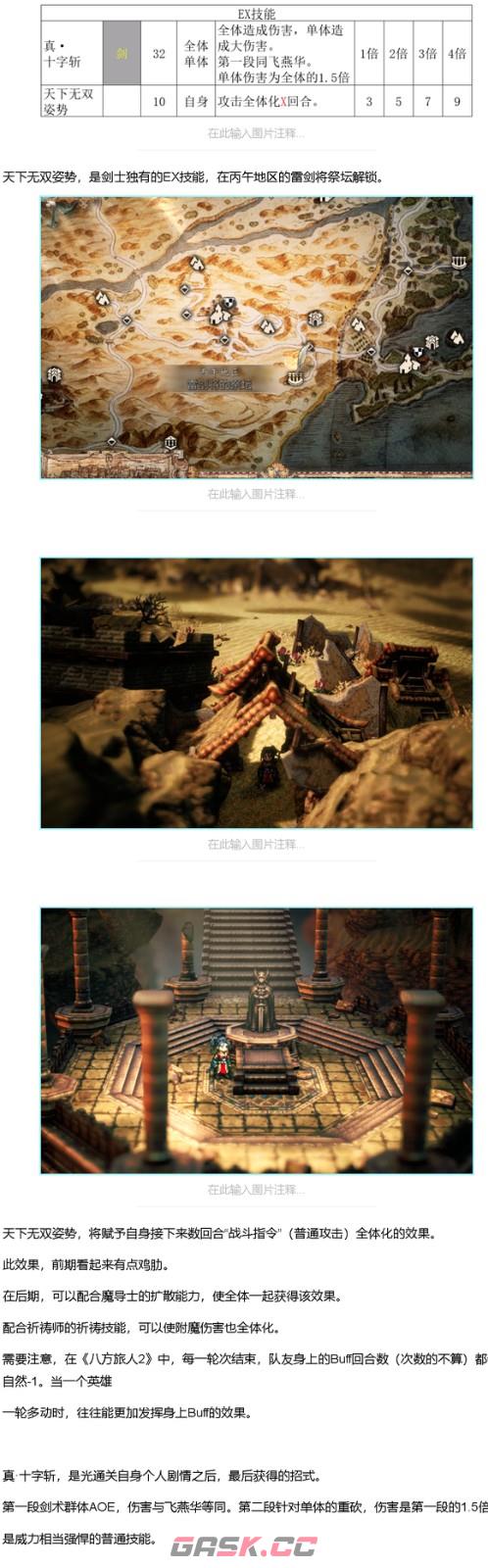 《歧路旅人2》剑士怎么玩-第7张-单机攻略-GASK