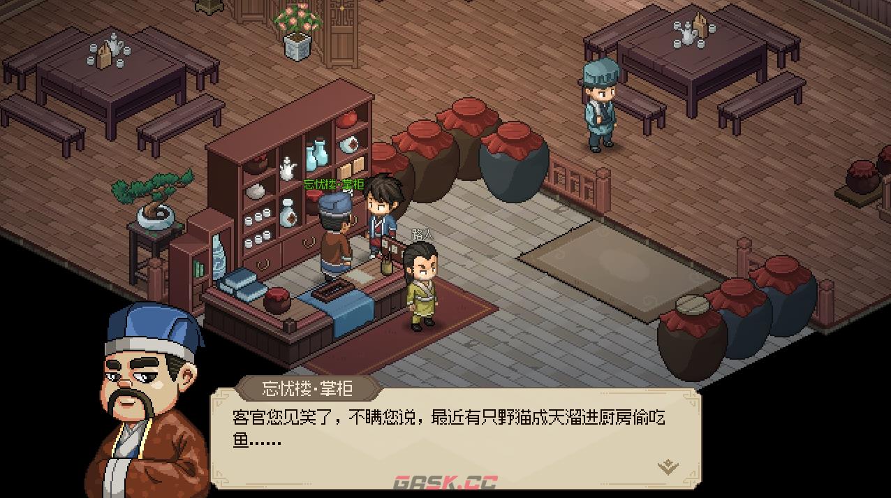 大侠立志传楚襄城忘忧楼抓猫任务有什么特点-第2张-单机攻略-GASK