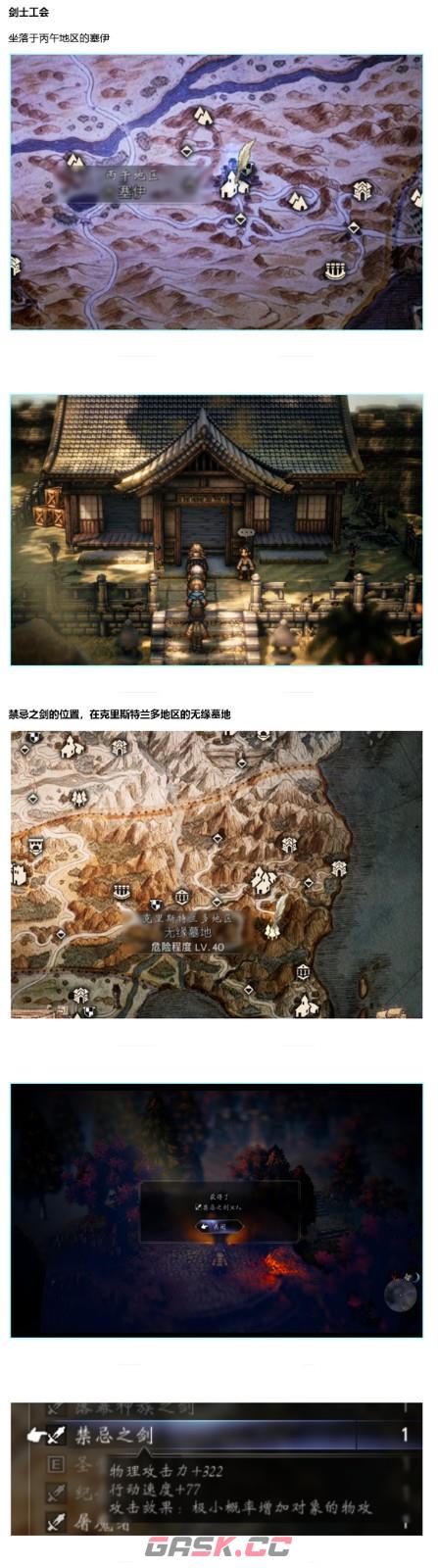 《歧路旅人2》剑士怎么玩-第8张-单机攻略-GASK