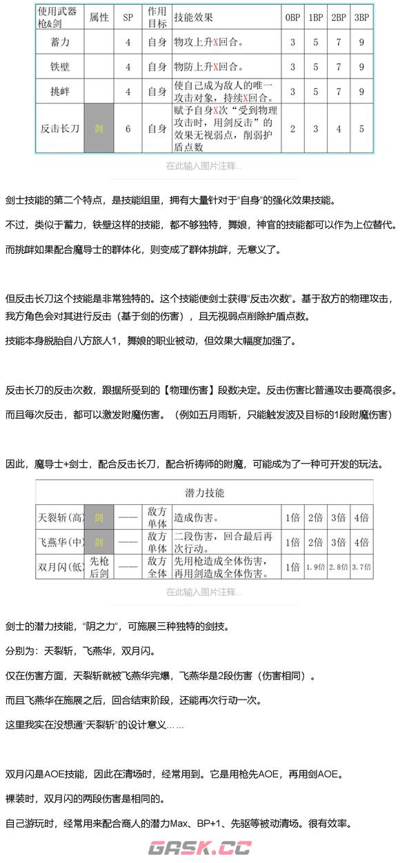 《歧路旅人2》剑士怎么玩-第6张-单机攻略-GASK