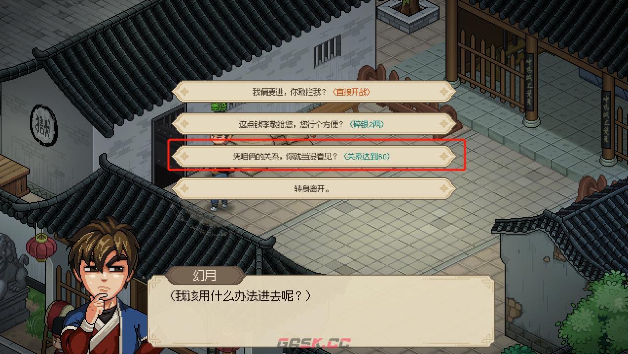 大侠立志传脏街癞皮狗任务怎么做-第2张-单机攻略-GASK