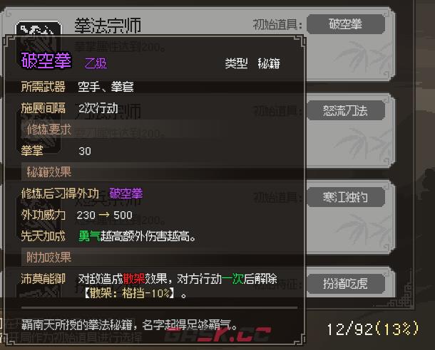 大侠立志传心有灵犀成就有什么用-第3张-单机攻略-GASK