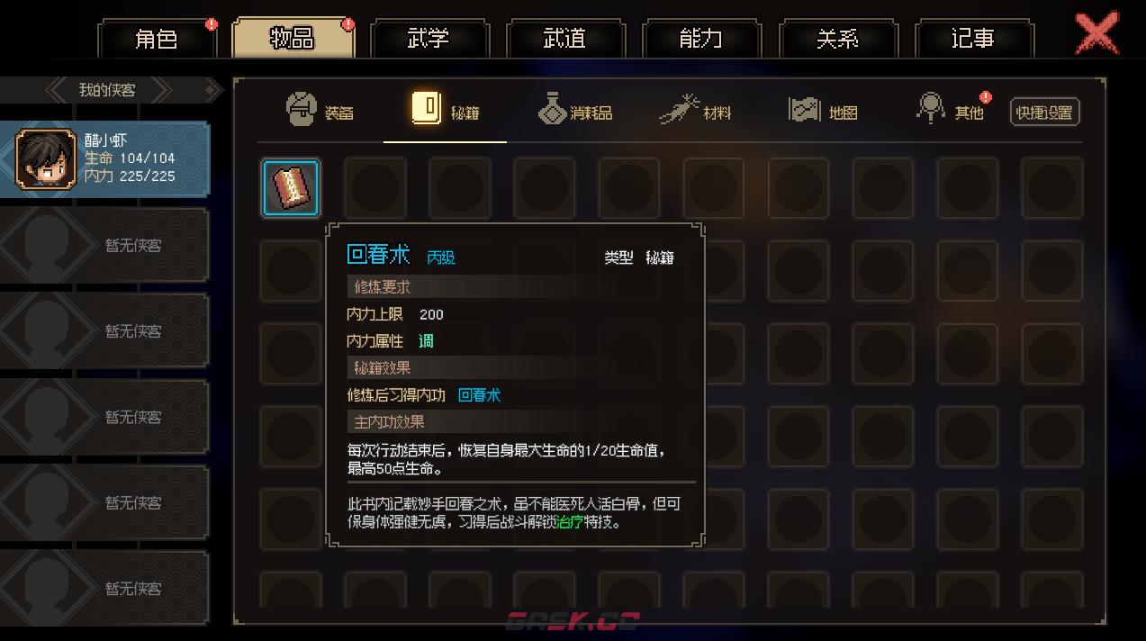 大侠立志传新手怎么玩枪法-第3张-单机攻略-GASK