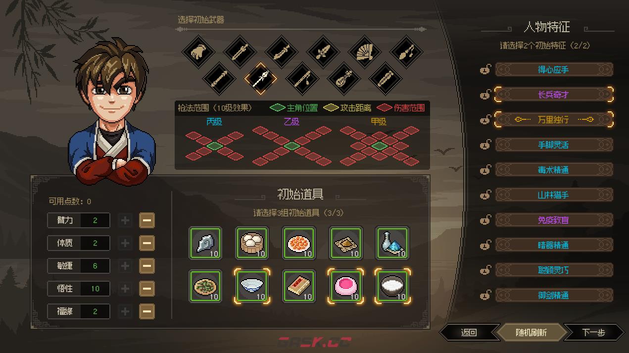 大侠立志传新手怎么玩枪法-第2张-单机攻略-GASK