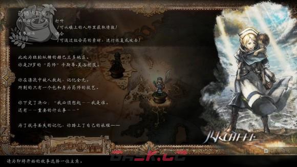 《歧路旅人2》药师怎么玩-第2张-单机攻略-GASK