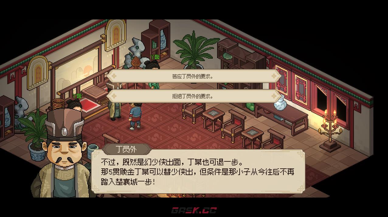 大侠立志传脏街癞皮狗任务怎么做-第5张-单机攻略-GASK