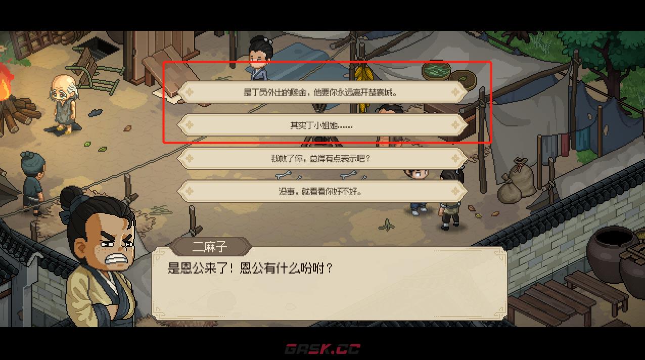 大侠立志传脏街癞皮狗任务怎么做-第6张-单机攻略-GASK