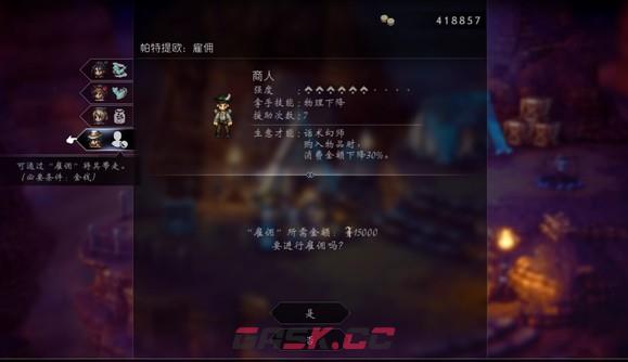 《歧路旅人2》商人怎么玩-第19张-单机攻略-GASK