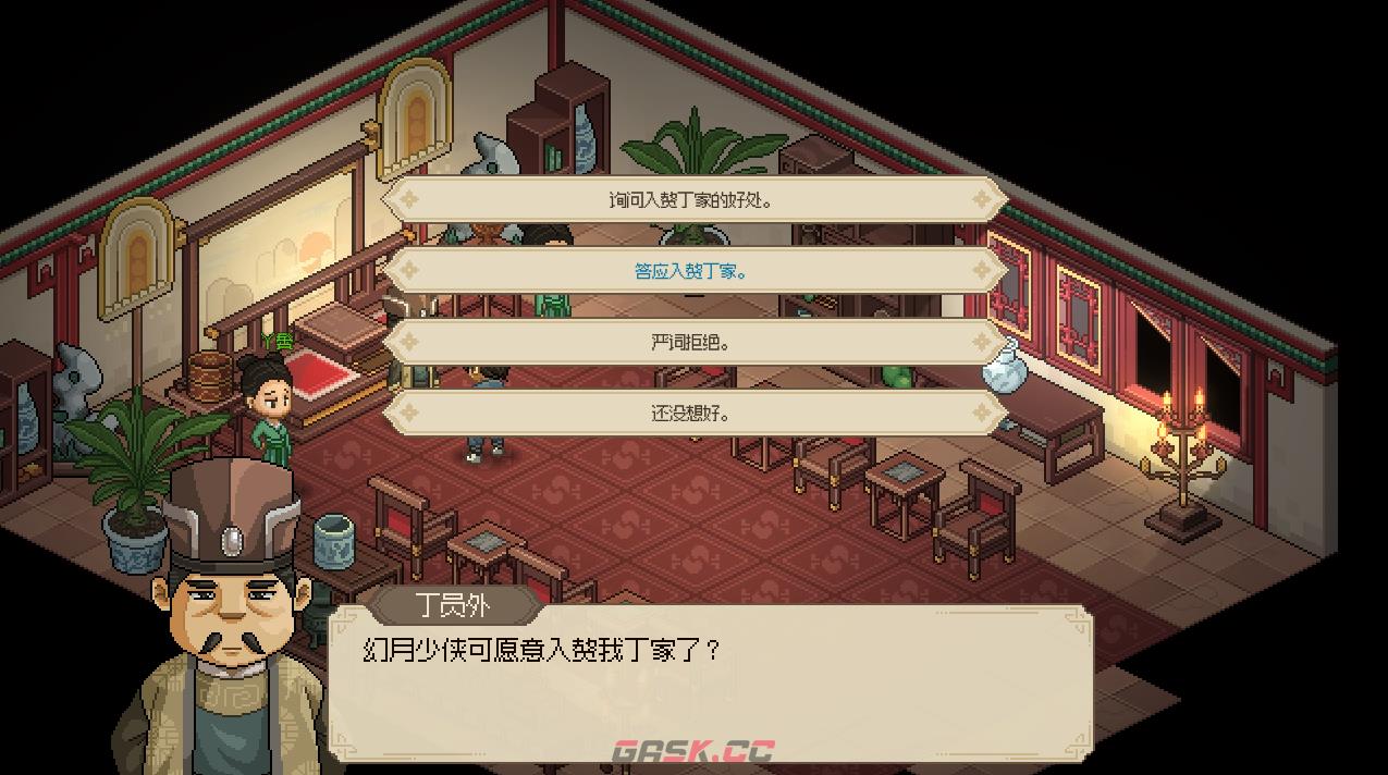 大侠立志传入赘丁家任务怎么做-第2张-单机攻略-GASK