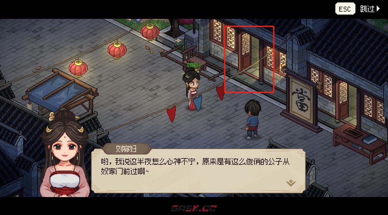 大侠立志传刘寡妇相关任务怎么做-第2张-单机攻略-GASK