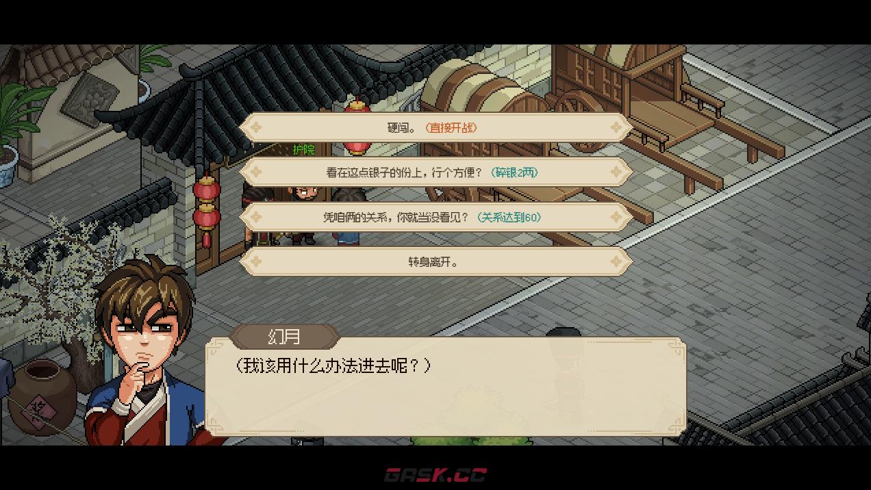 大侠立志传脏街癞皮狗任务怎么做-第4张-单机攻略-GASK