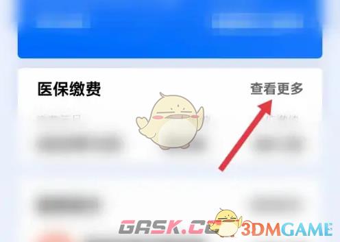 《江苏医保云》医保缴费记录查询方法-第3张-手游攻略-GASK