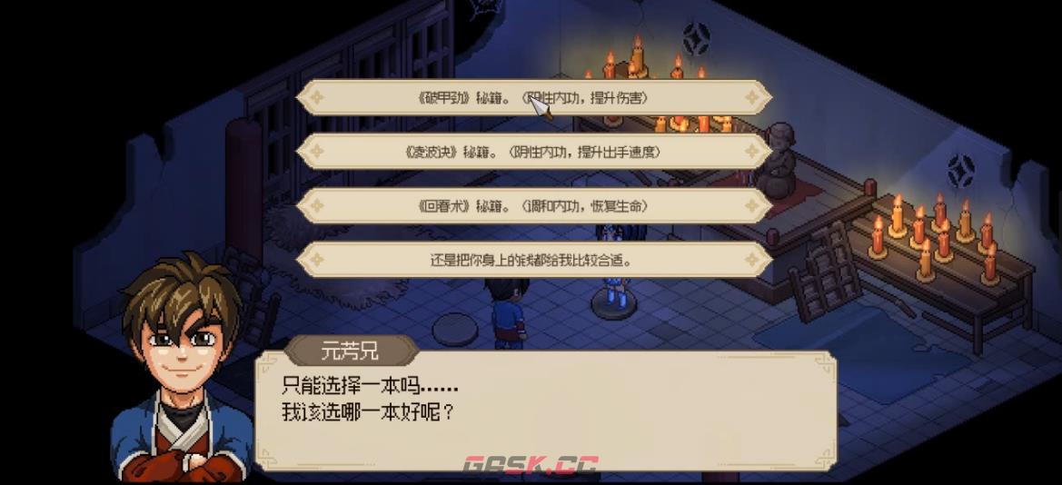 大侠立志传新手完全攻略分享-第4张-单机攻略-GASK