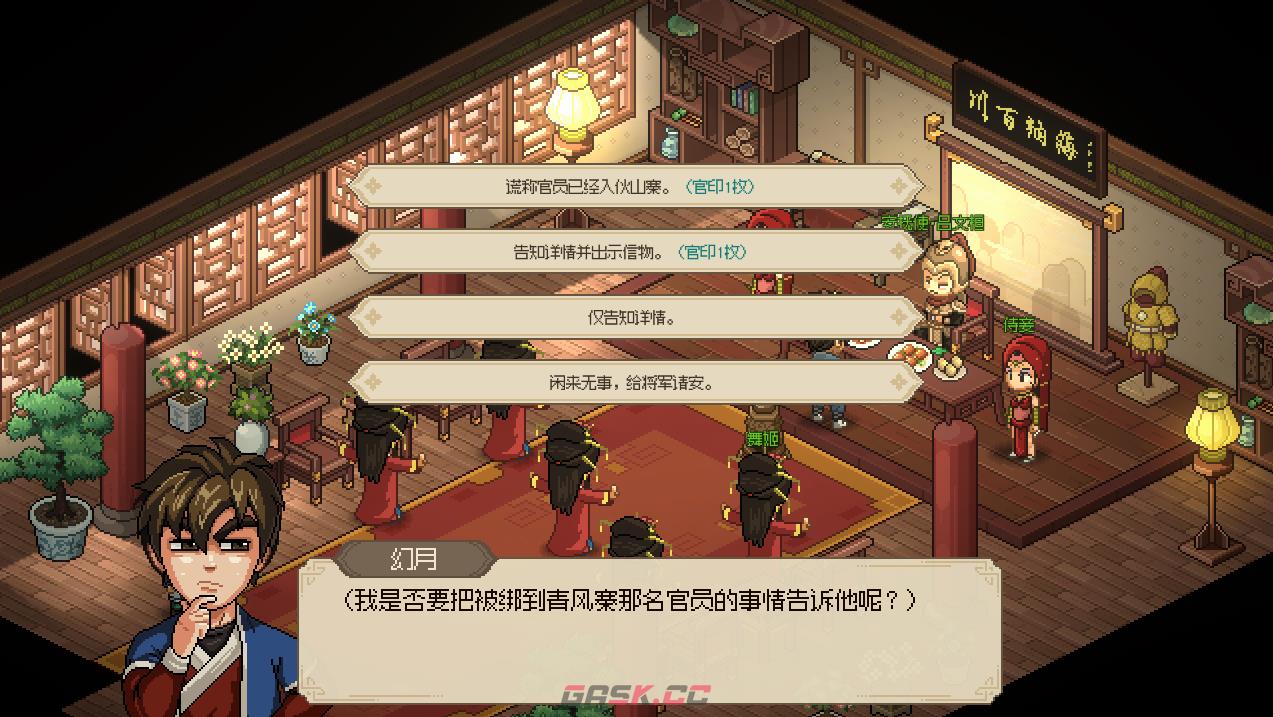 大侠立志传清风寨救官员任务怎么做-第3张-单机攻略-GASK