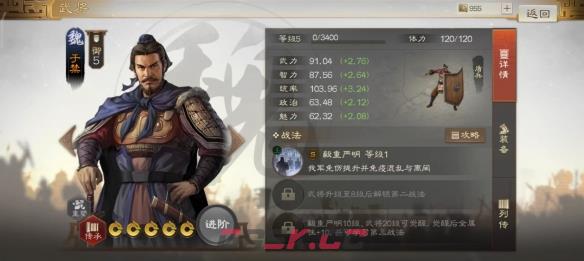 《三国志战棋版》魏国郭嘉张辽队阵容搭配推荐-第6张-手游攻略-GASK