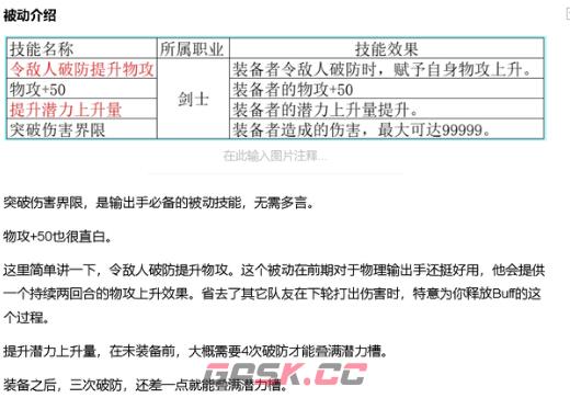 《歧路旅人2》剑士的被动是什么-第2张-单机攻略-GASK