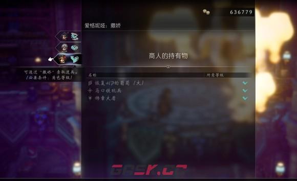 《歧路旅人2》大发明家的技能是什么-第12张-单机攻略-GASK
