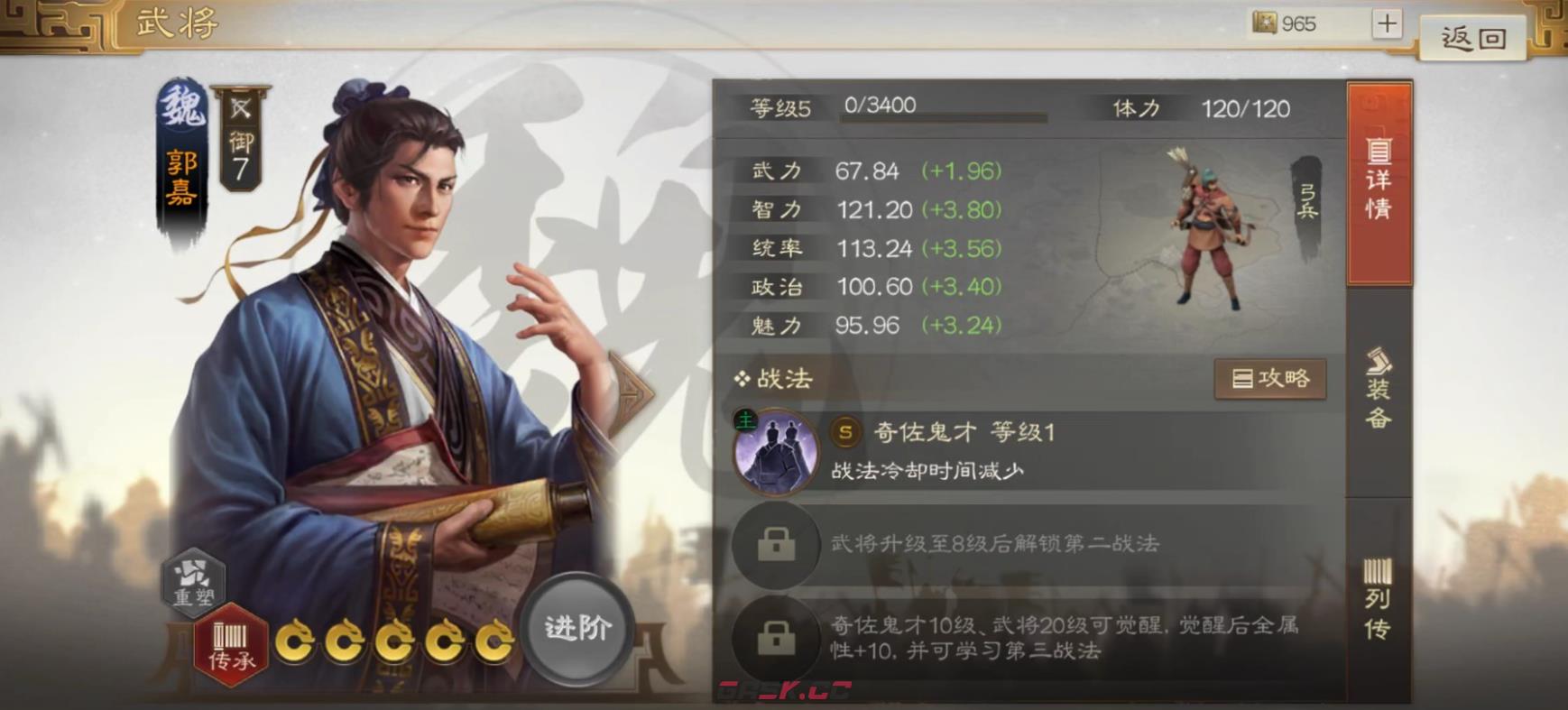 《三国志战棋版》魏国郭嘉张辽队阵容搭配推荐-第5张-手游攻略-GASK