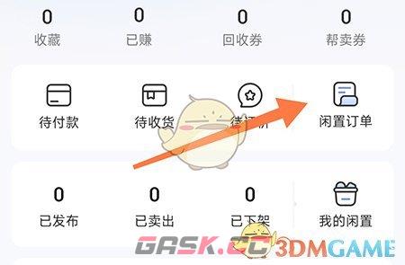 《拍拍鲸置》删除订单方法-第2张-手游攻略-GASK