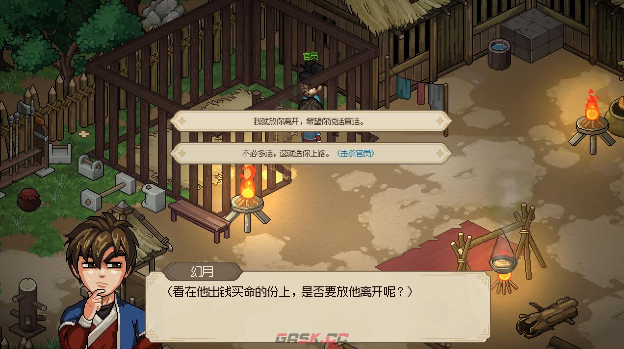 大侠立志传清风寨救官员任务怎么做-第6张-单机攻略-GASK
