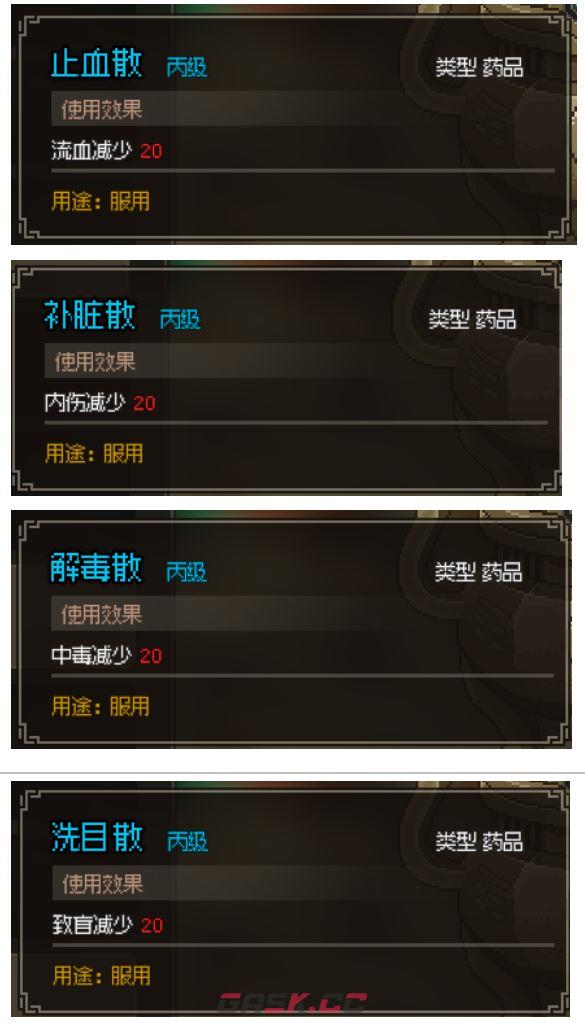 大侠立志传高级药方图纸怎么获得-第2张-单机攻略-GASK