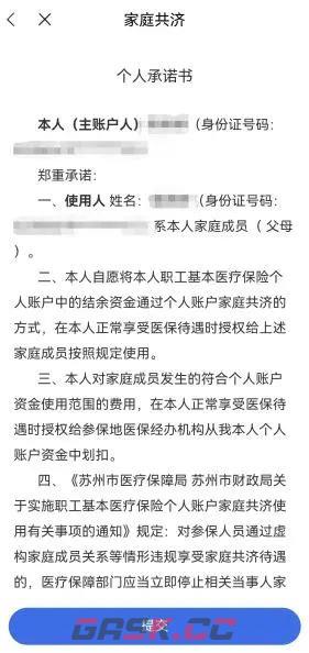 《江苏医保云》家庭共济账户使用方法-第5张-手游攻略-GASK