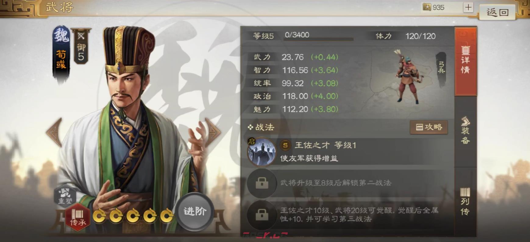 《三国志战棋版》魏国郭嘉张辽队阵容搭配推荐-第4张-手游攻略-GASK